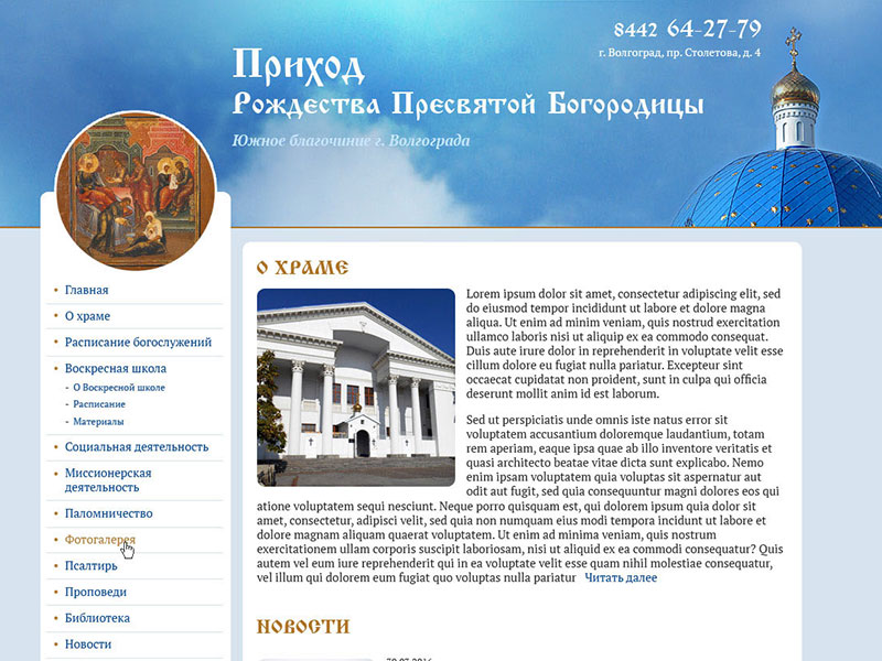 Приход Рождества Пресвятой Богородицы