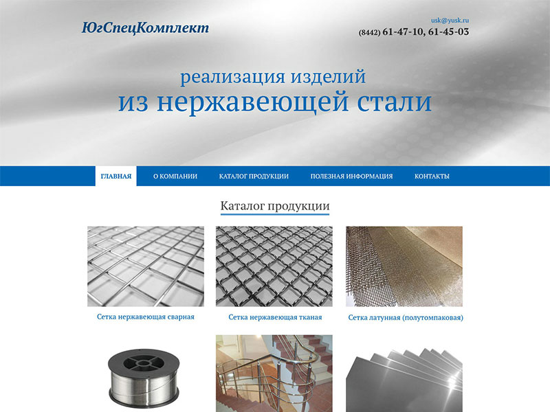 Югспецкомплект