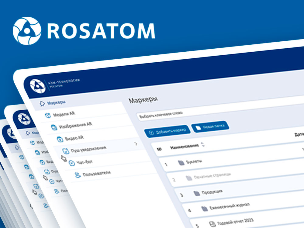 РосАтом AR