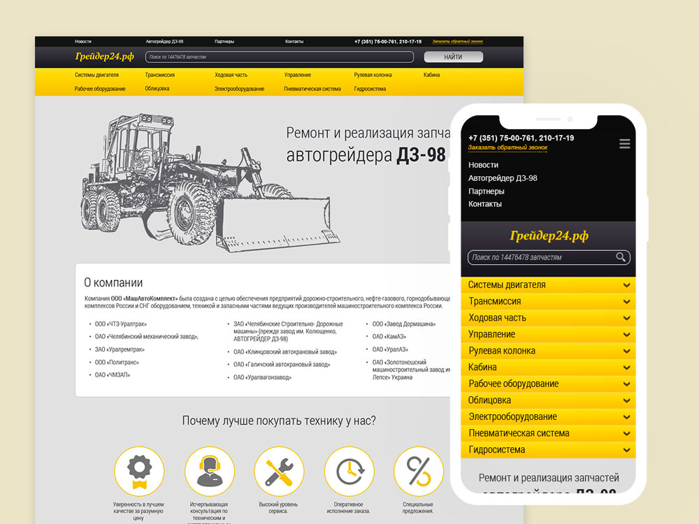 Грейдер24